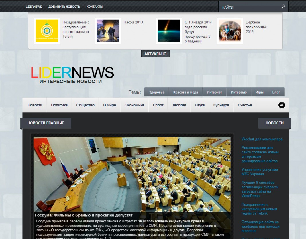 Разработка проекта lidernews.com
