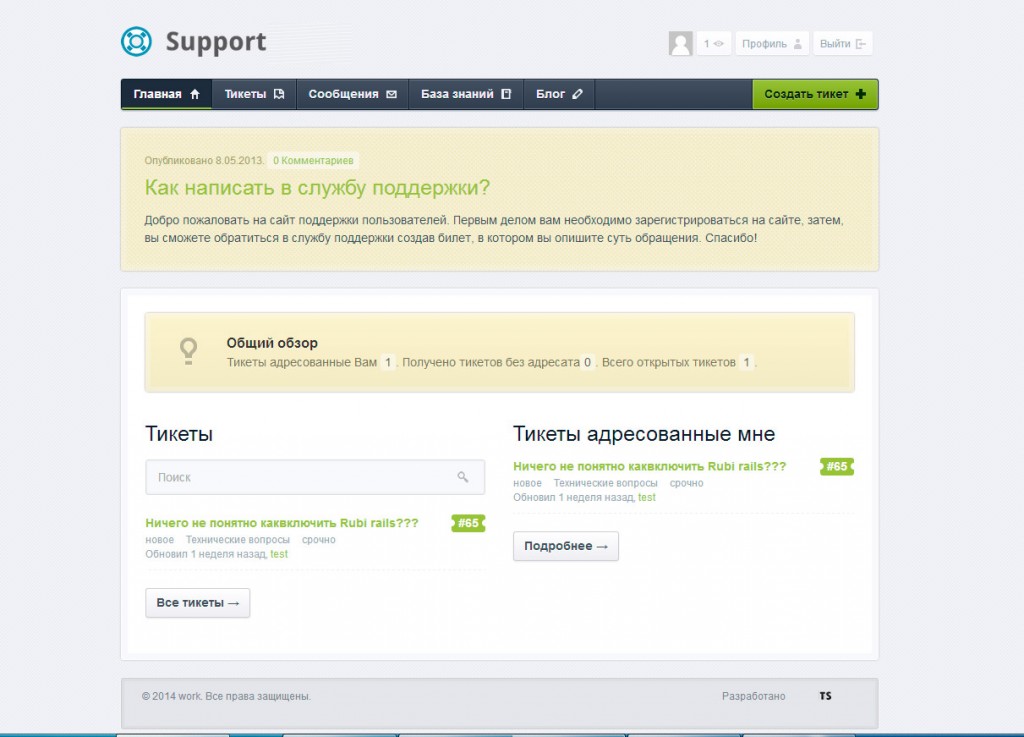 Тикет в поддержке