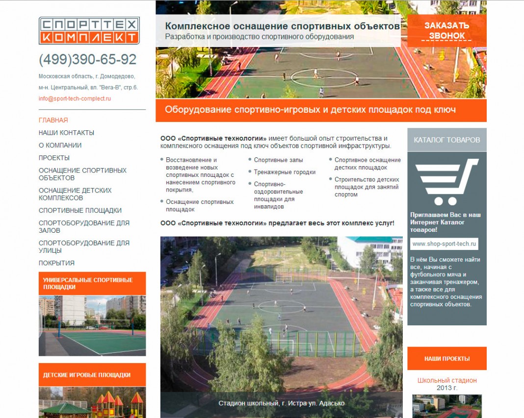 Контекстная реклама для sport-tech-complect.ru