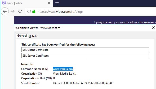 Официальный сертификат сайта Viber