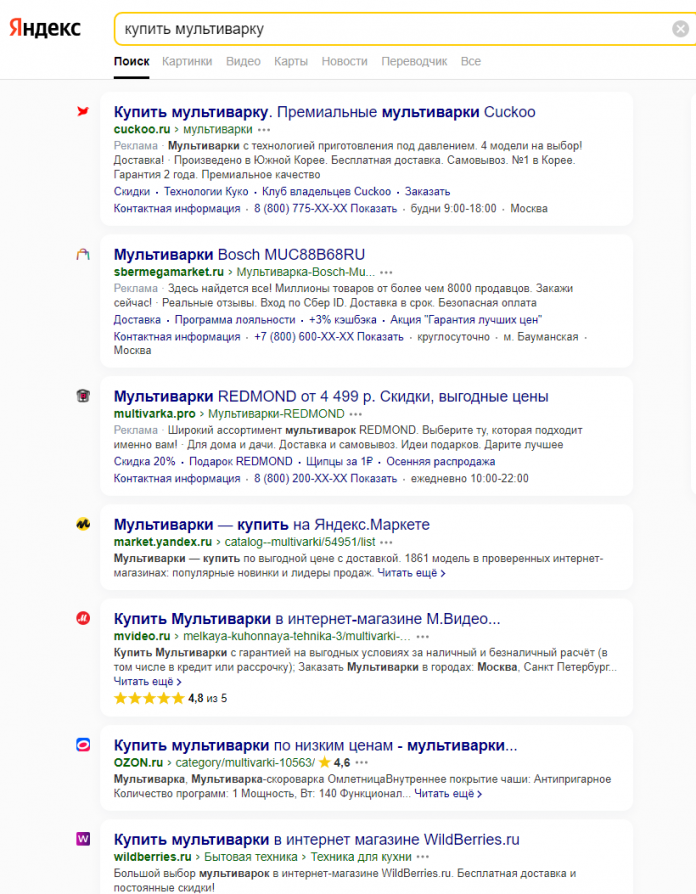 Новая поисковая выдача Яндекса на 8 сентября 2021 года